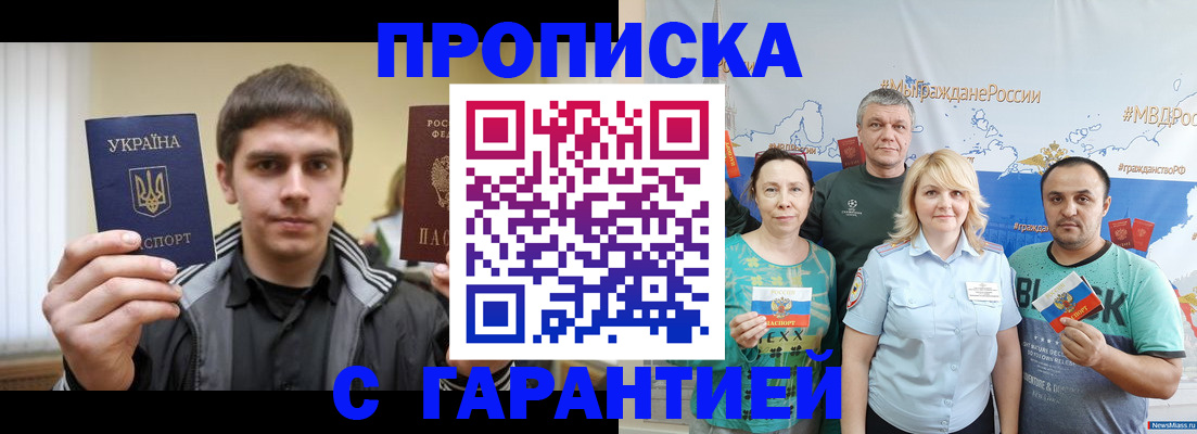 временная регистрация надежно в Рыльске