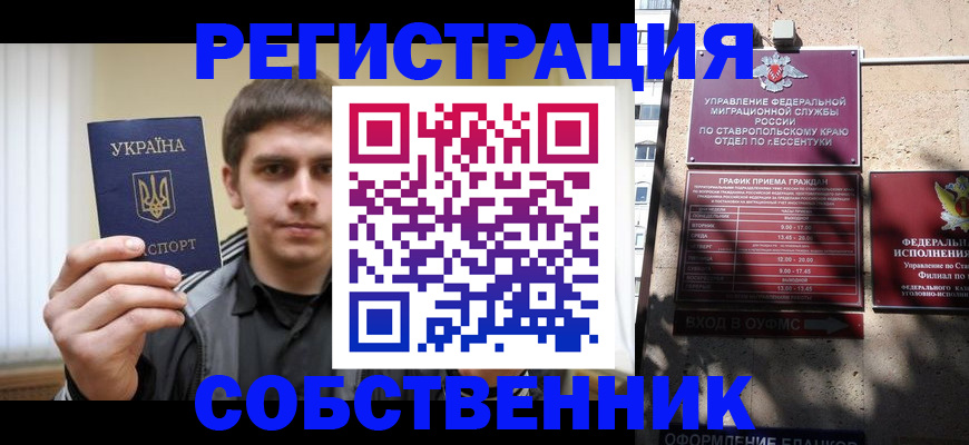 купить прописку в Рыльске