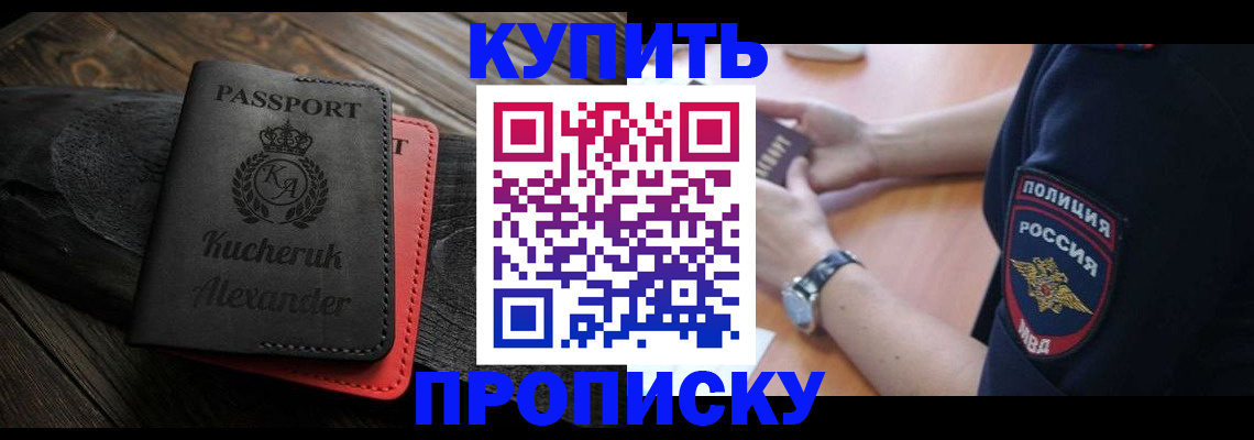 прописка штамп в Рыльске